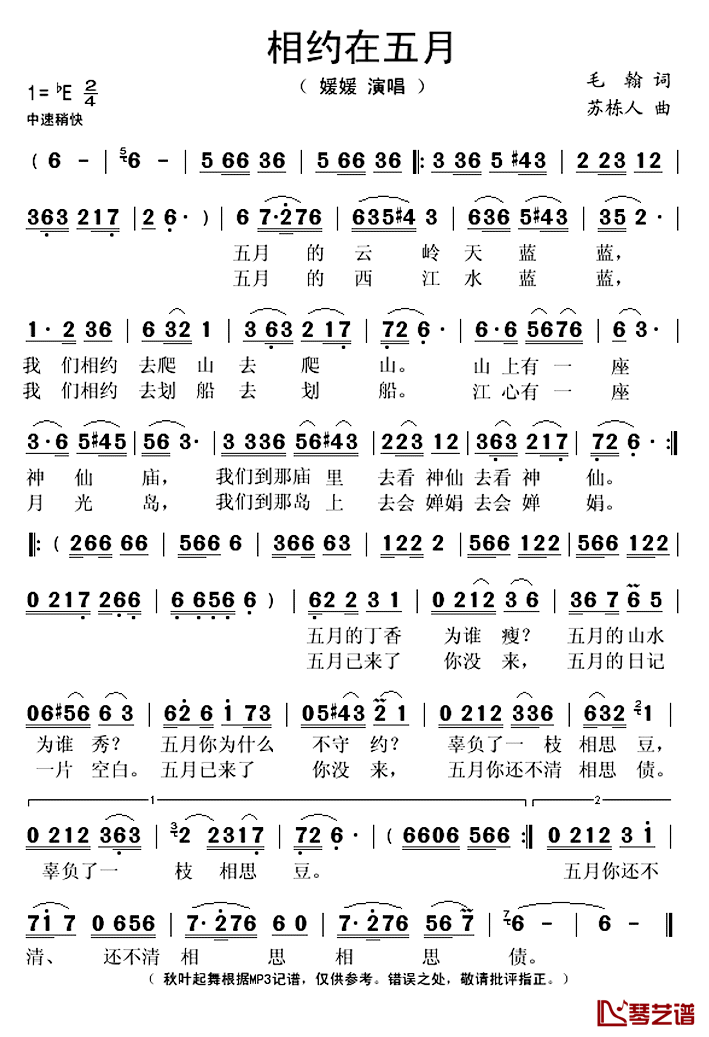 相约在五月简谱(歌词)-媛媛演唱-秋叶起舞记谱上传1