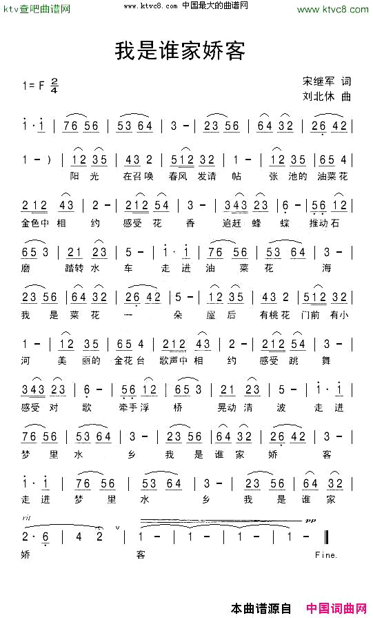 我是谁家娇客简谱1