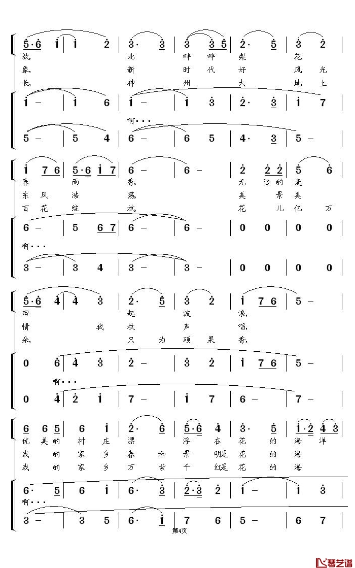 我的家乡花的海洋简谱-独唱、混声伴唱4