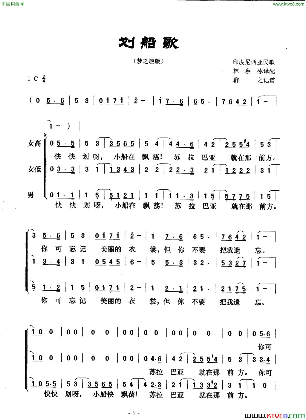 划船歌梦之旅版印度尼西亚民歌简谱1
