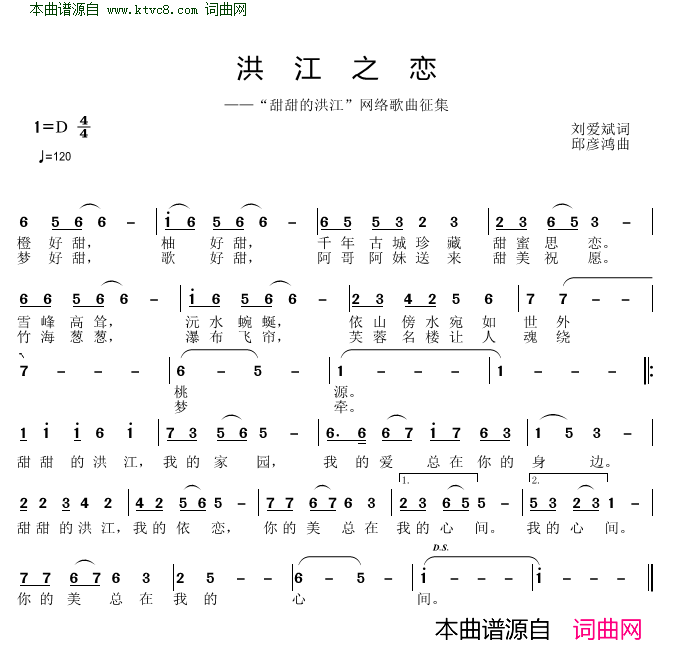 洪江之恋“甜甜的洪江” 网络歌曲征集简谱1