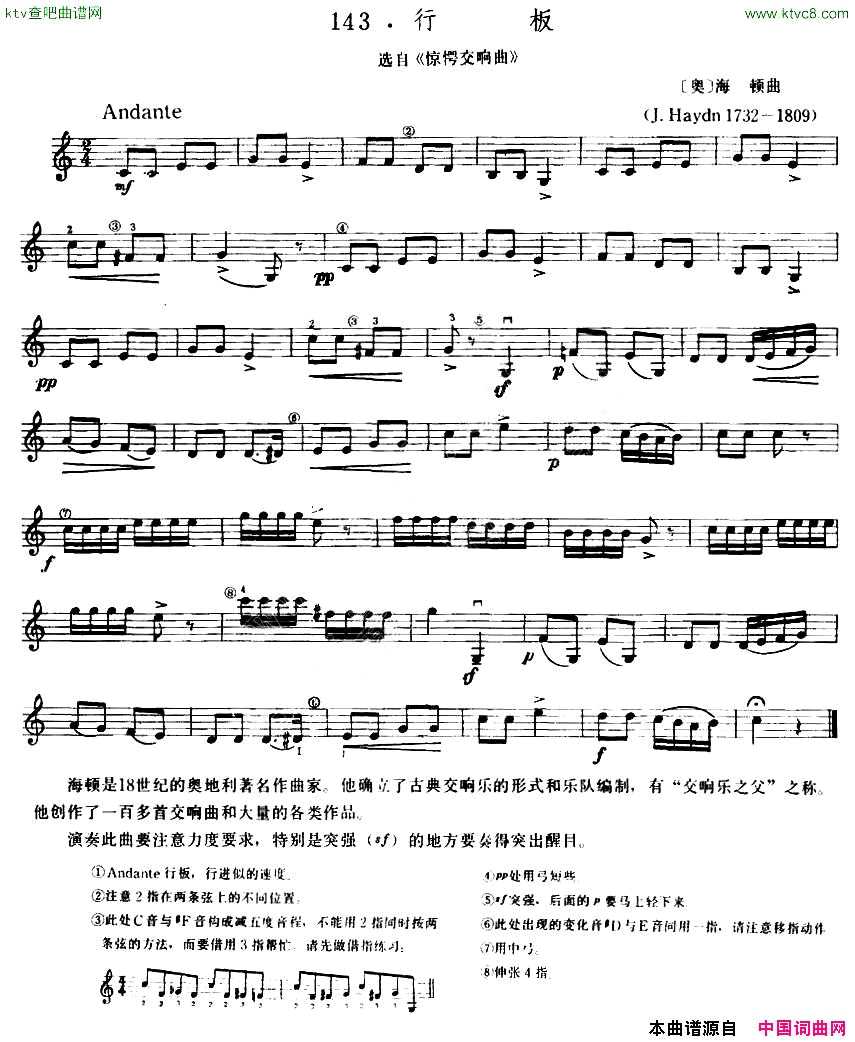 行板选自《惊愕交响曲》简谱1