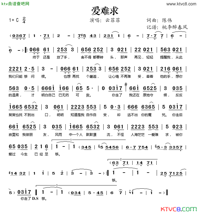 爱难求简谱-云菲菲演唱1