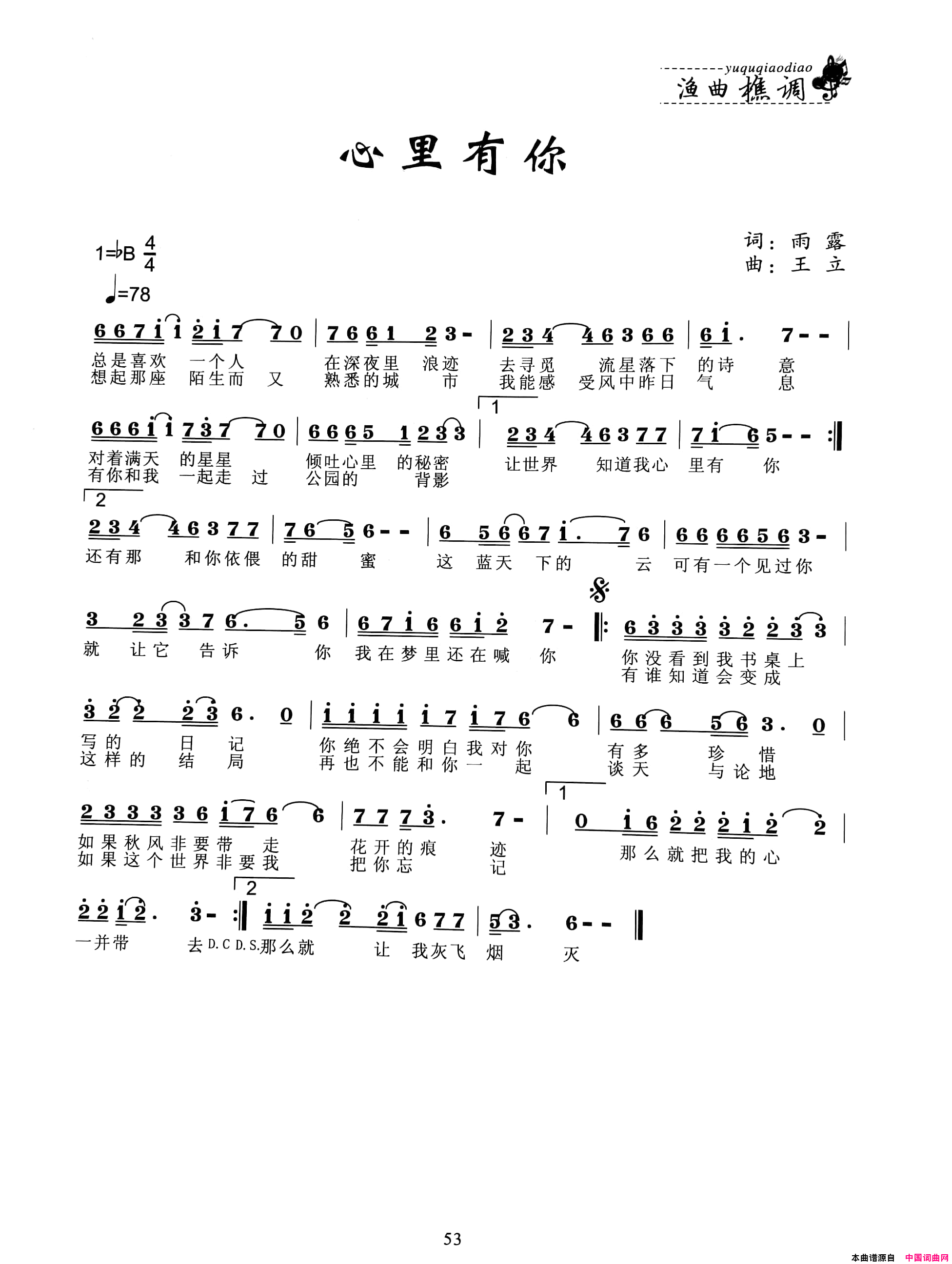 心中有你简谱1