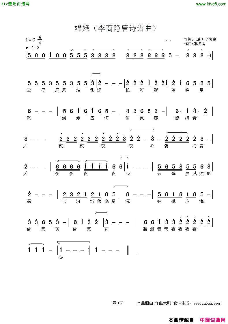 嫦娥李商隐唐诗谱曲简谱1
