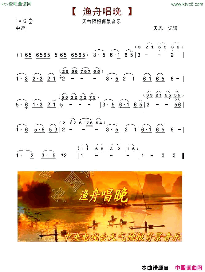 渔舟唱晚央视天气预报背景音乐简谱1