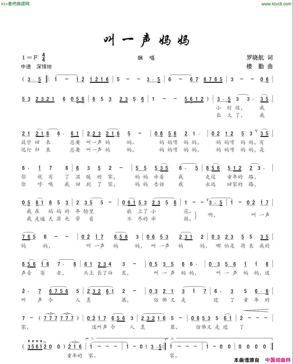 叫一声妈妈简谱1