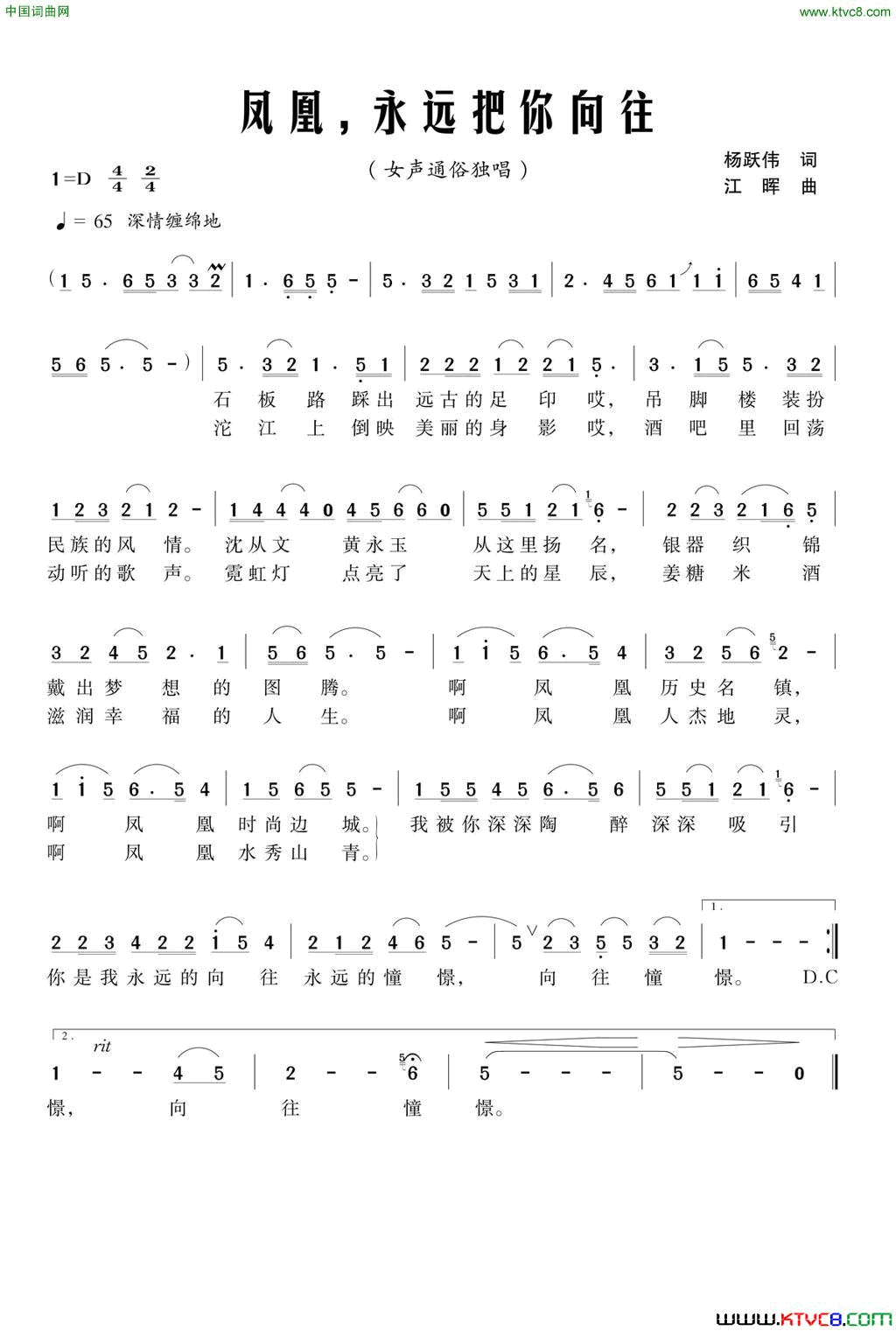 凤凰，永远把你向往简谱-罗琳演唱-杨跃伟/江晖词曲1