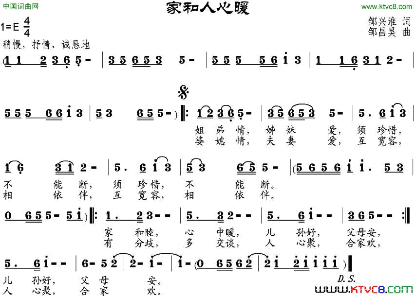 家和人心暖简谱1