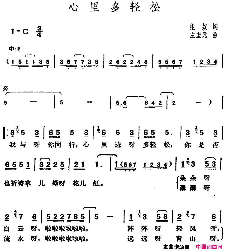 邓丽君演唱金曲：心里多轻松简谱1
