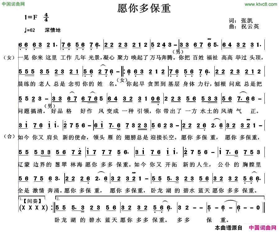 愿你多保重简谱1