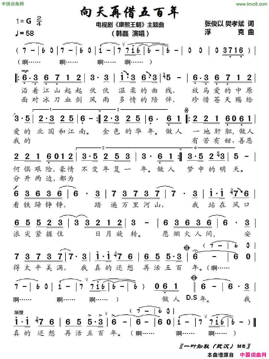 向天再借五百年电视剧《康熙王朝》主题曲简谱1