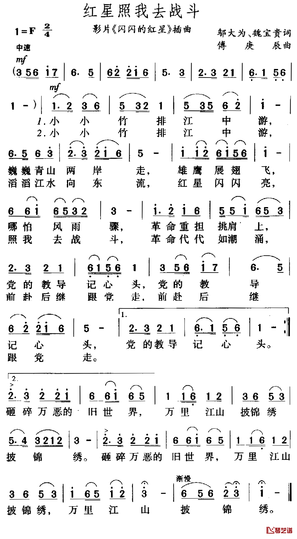 红星照我去战斗简谱-李双江演唱1