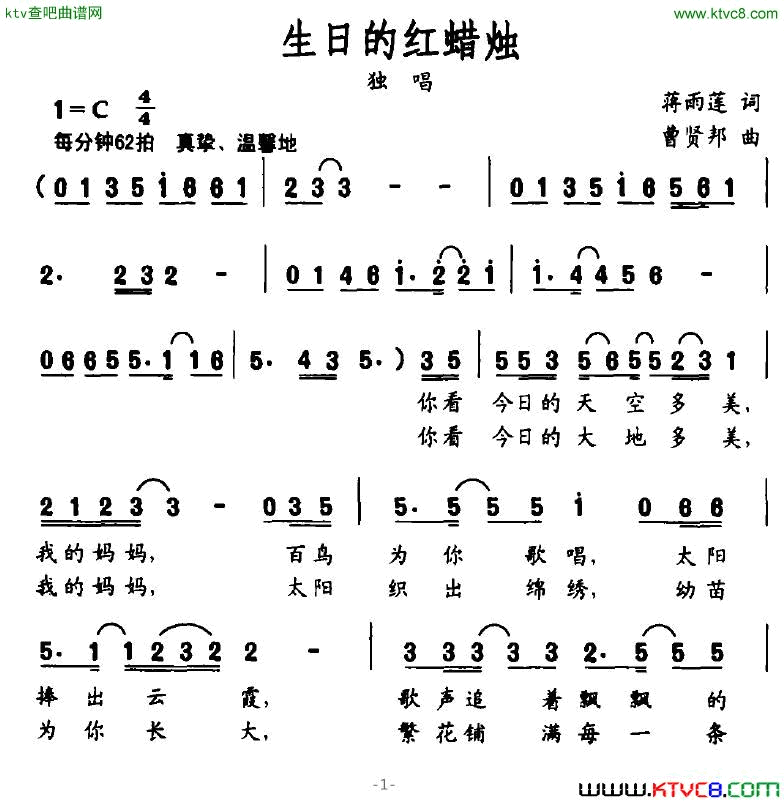 生日的红蜡烛蒋雨莲词曹贤邦曲简谱-程龙演唱-蒋雨莲/曹贤邦词曲1