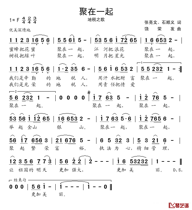 聚在一起简谱-地税之歌1