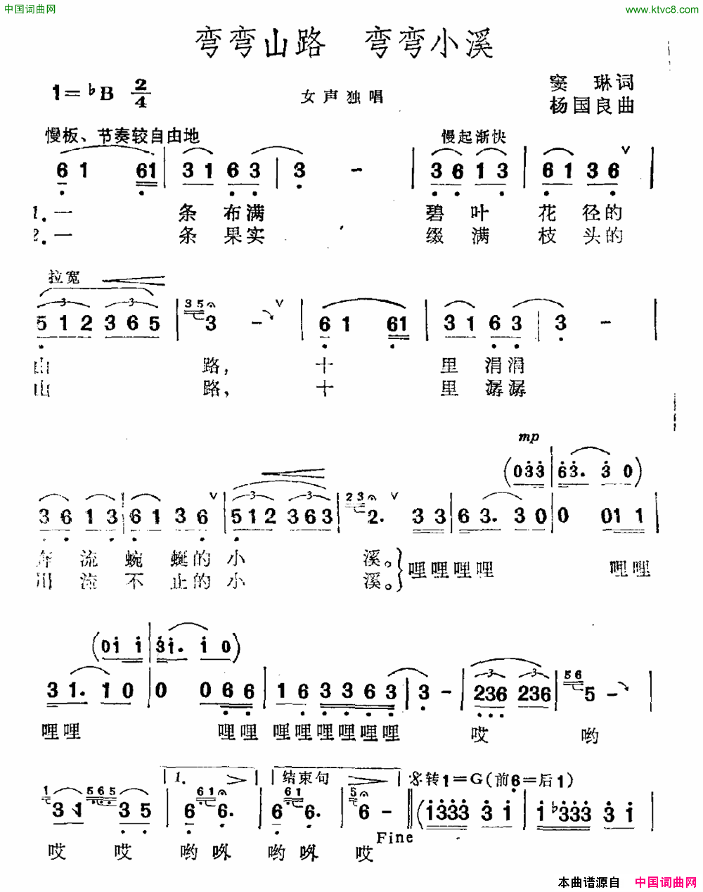 弯弯山路弯弯小溪简谱1