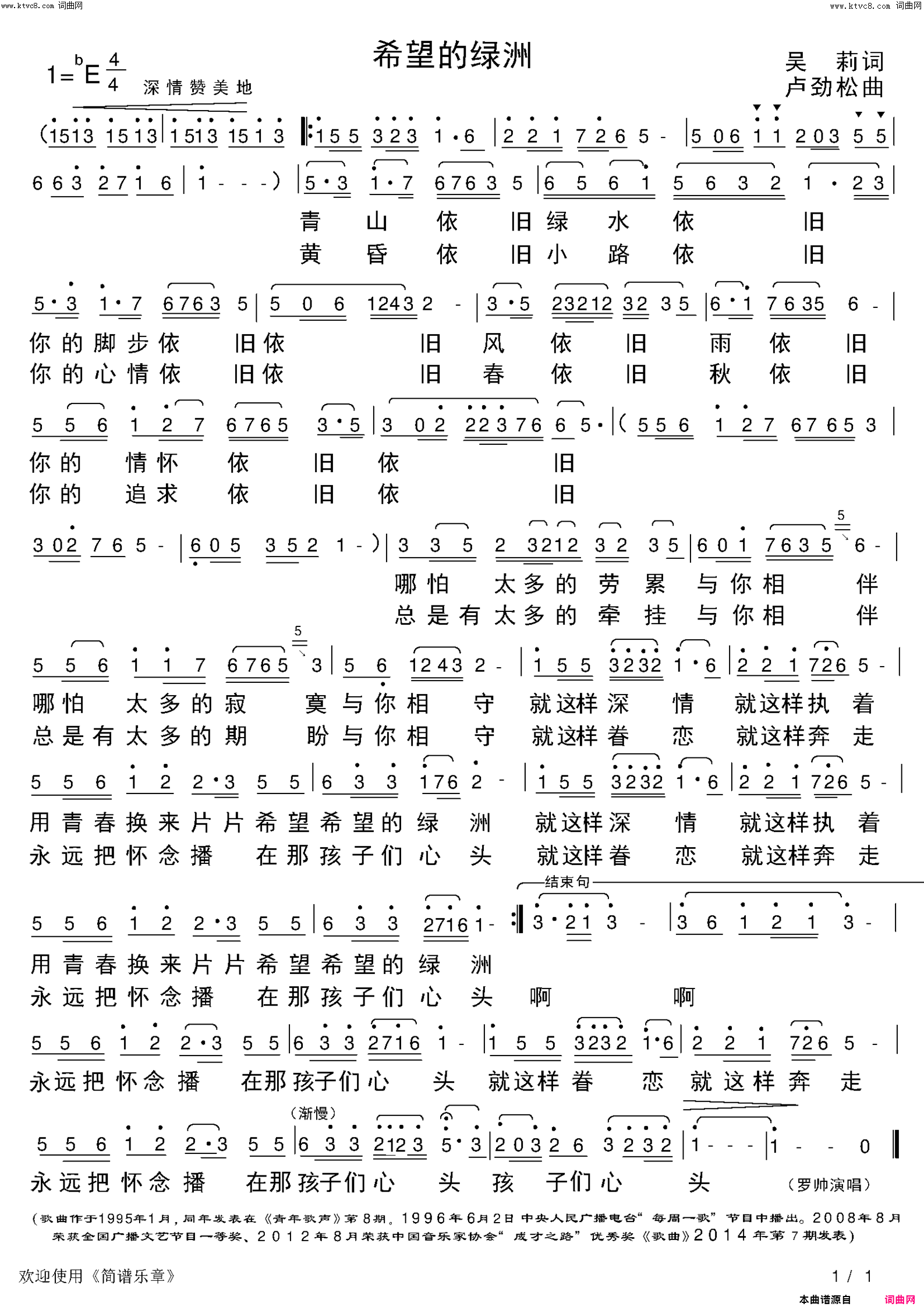 希望的绿洲简谱-罗帅演唱-吴莉/卢劲松词曲1