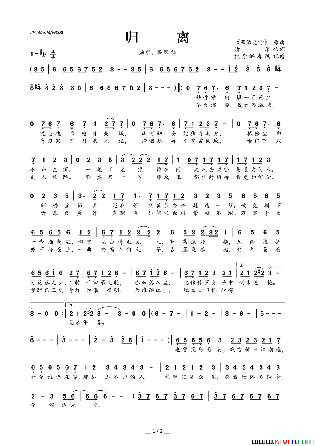 归离简谱1