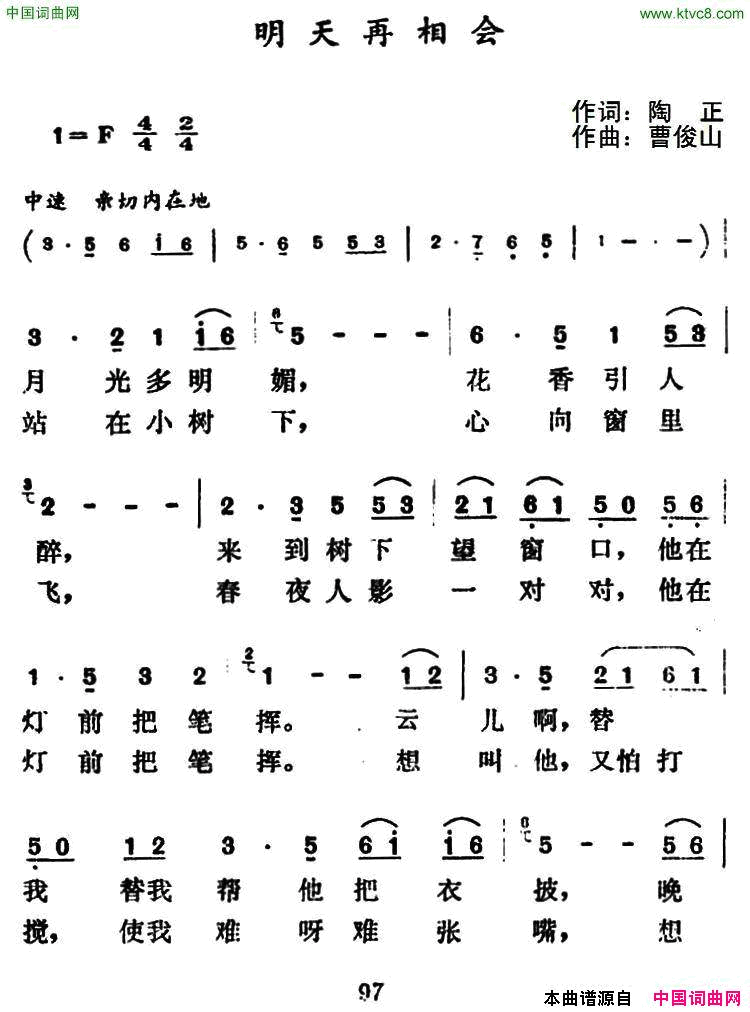 明天再相会简谱-秦蕾演唱-陶正/曹俊山词曲1