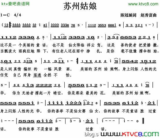 苏州姑娘简谱1