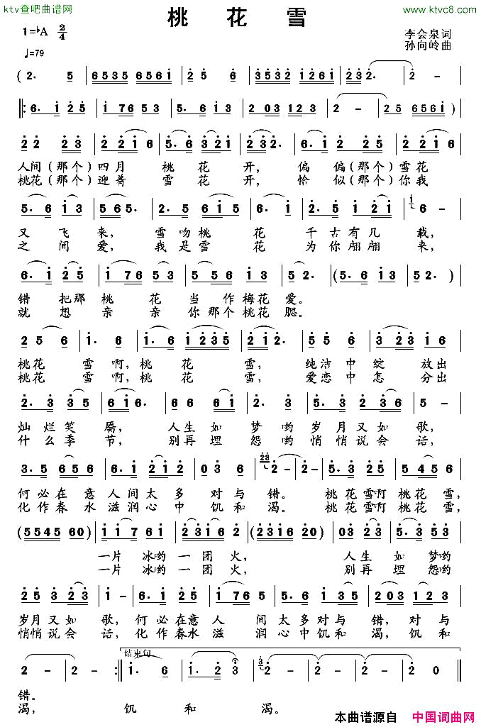 桃花雪李会泉词孙向岭曲简谱1