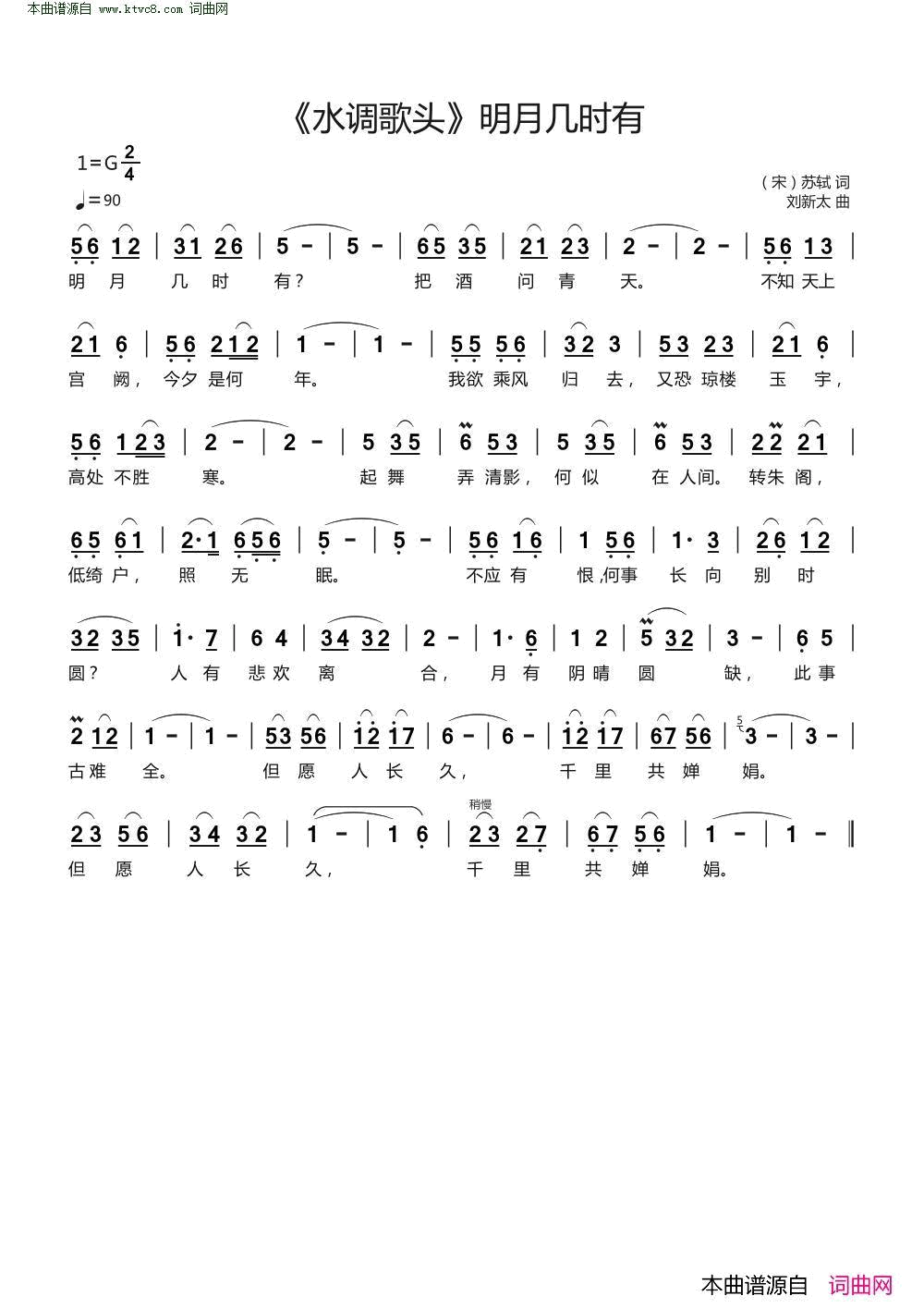 《水调歌头》明月几时有简谱1