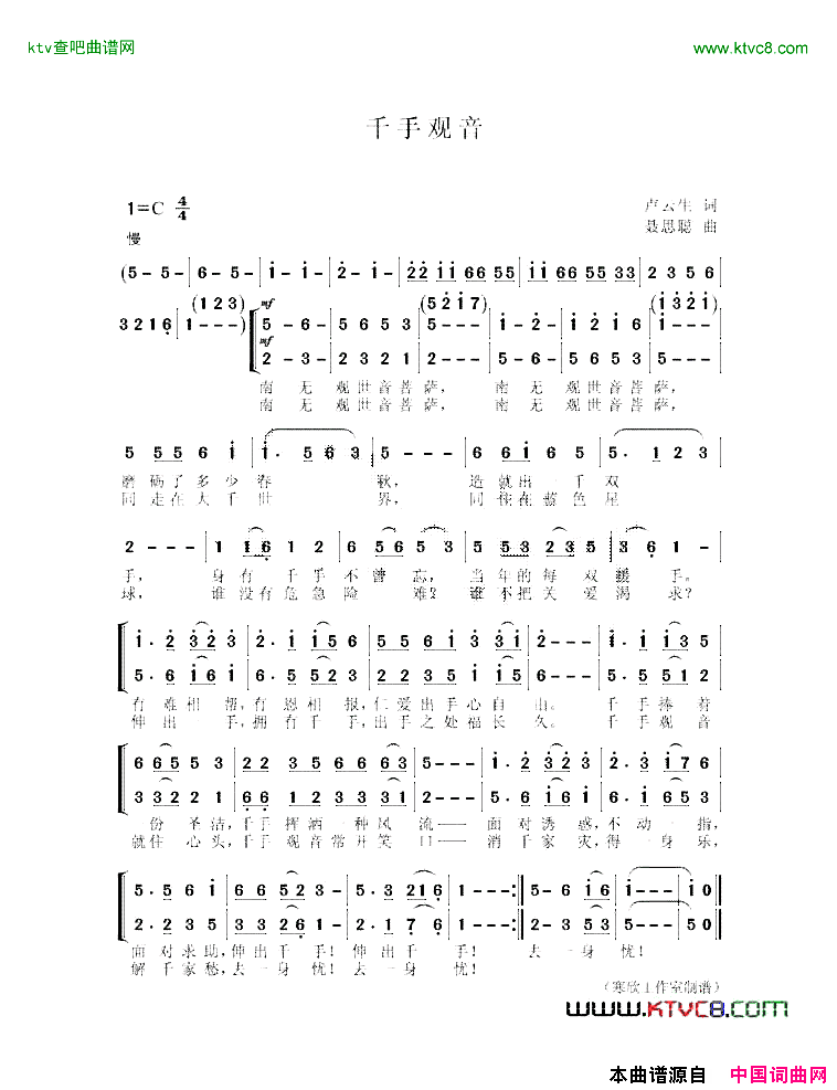 千手观音卢云生词聂思聪曲简谱1