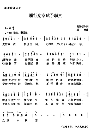 履行党章赋予职责*简谱1