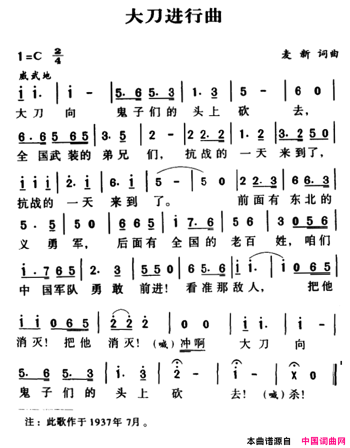 军歌金曲：大刀进行曲简谱1