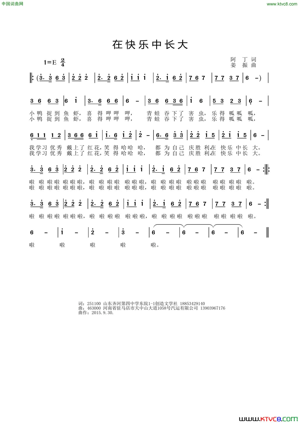 在快乐中长大简谱1