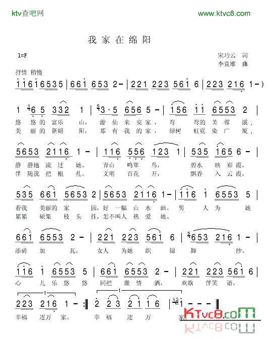 我家在绵阳简谱-宋巧云演唱1