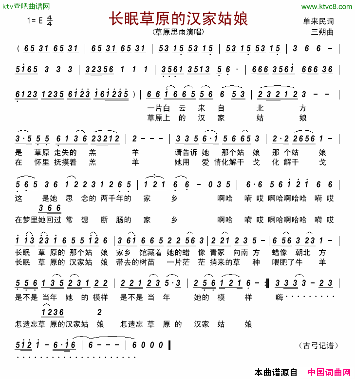 长眠草原的汉家姑娘简谱-草原思雨演唱-单来民/三朔词曲1