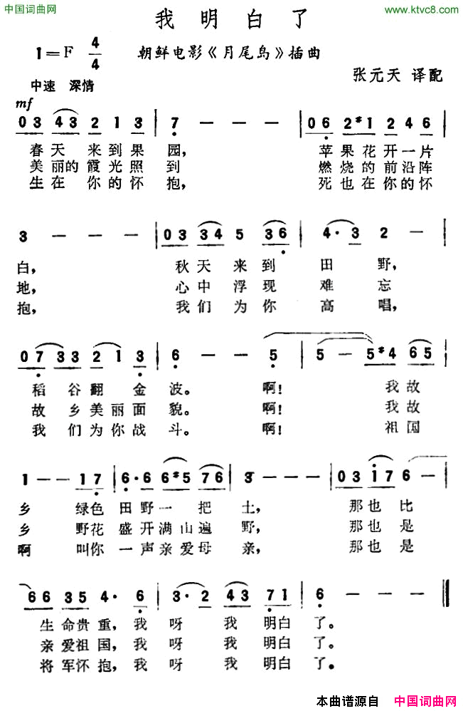 [朝鲜]我明白了朝鲜电影《月尾岛》插曲简谱1