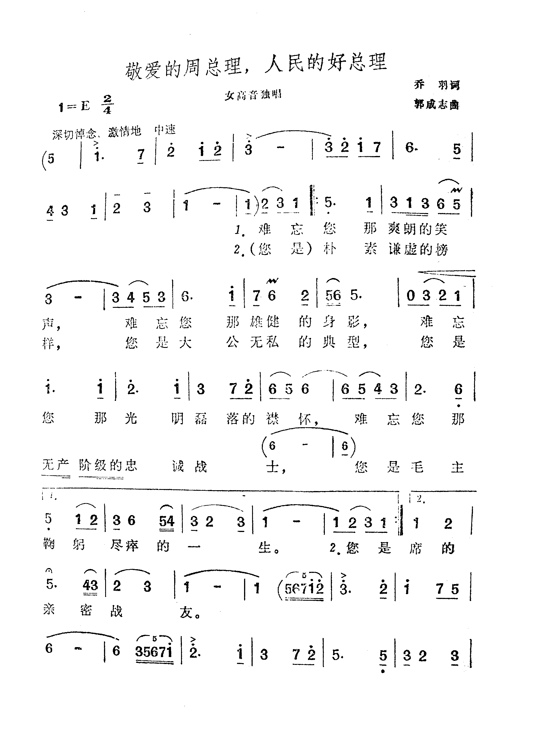 敬爱的周总理，人民的好总理-郭成志谱曲简谱-郭淑珍演唱1