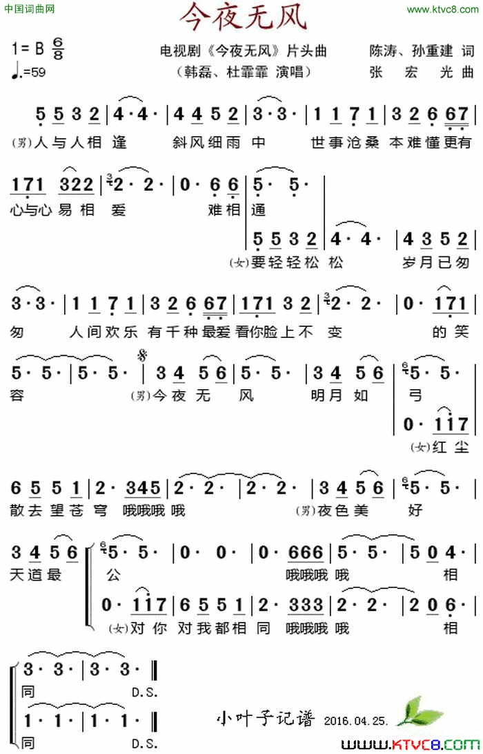 今夜无风电视剧《今夜无风》片头曲简谱1