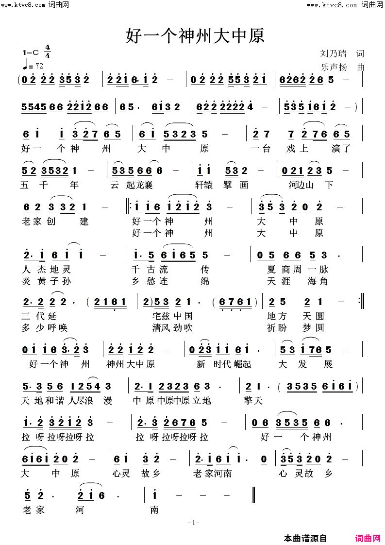 好一个神州大中原简谱1