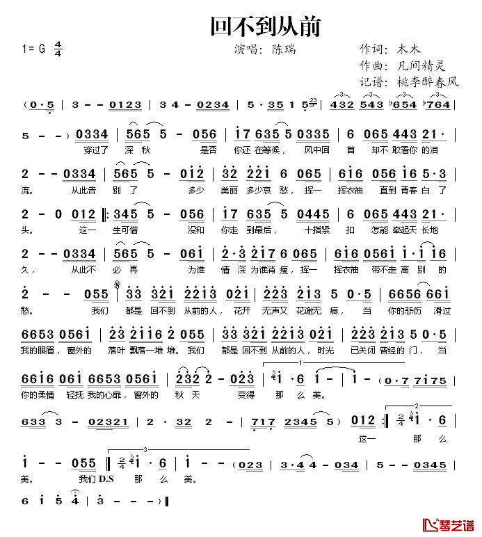 回不到从前简谱(歌词)-陈瑞演唱-桃李醉春风记谱1