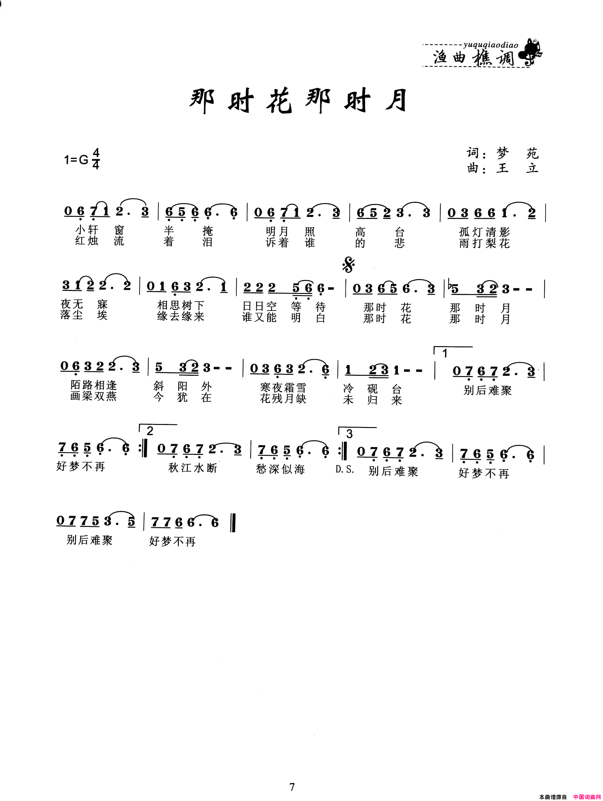 那时花那时月简谱1