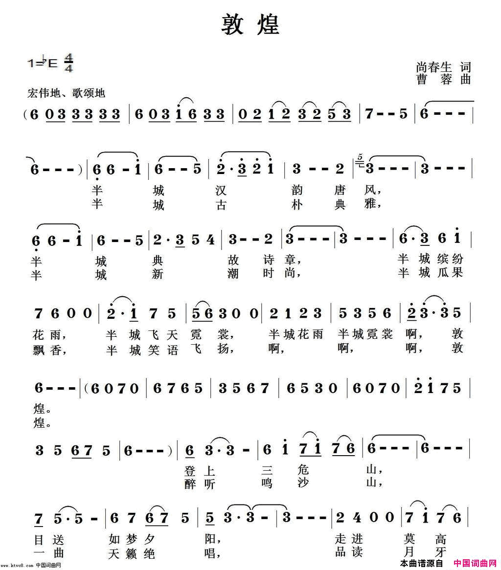 敦煌简谱-曹继安演唱-尚春生/曹蓉词曲1