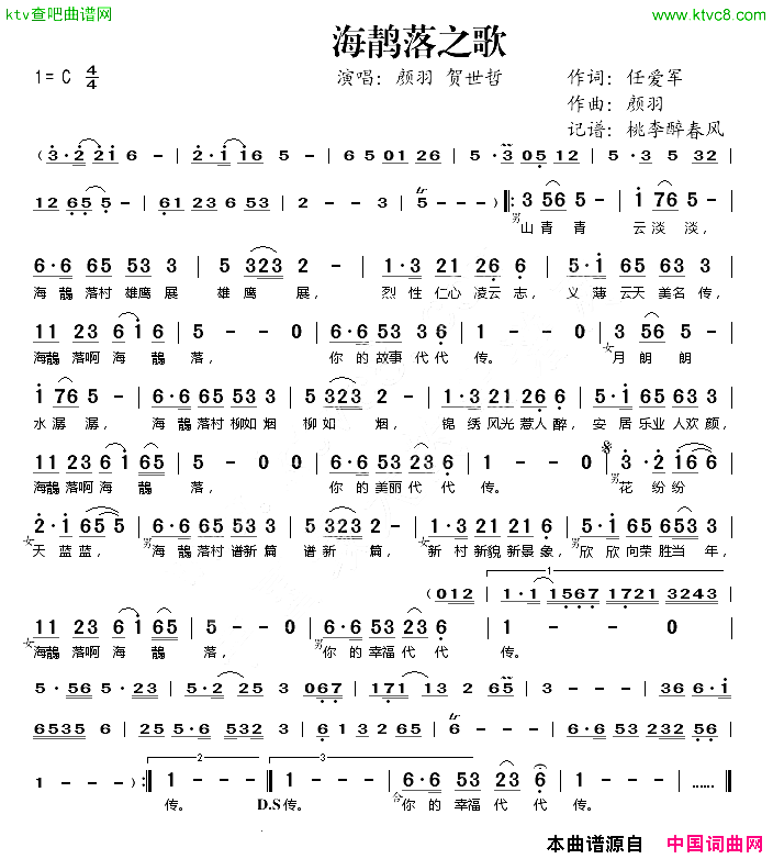海鶄落之歌简谱1