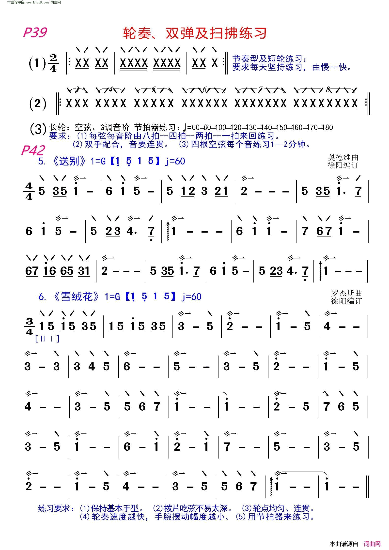 轮奏练习及动作要领简谱1