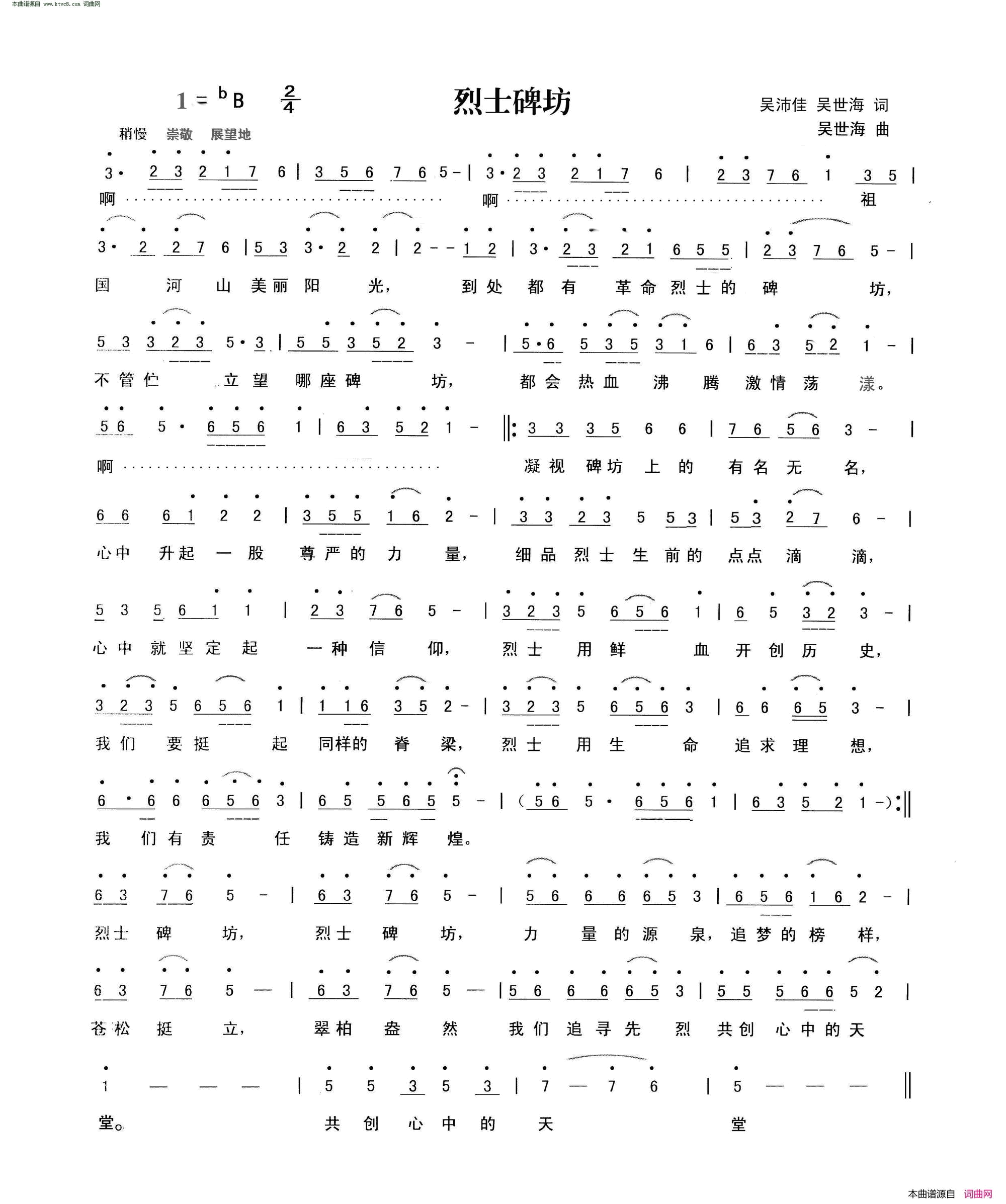 烈士碑坊简谱1