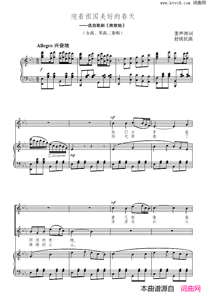 迎着祖国美好的春天轻歌剧《救救她》选曲、正谱简谱1