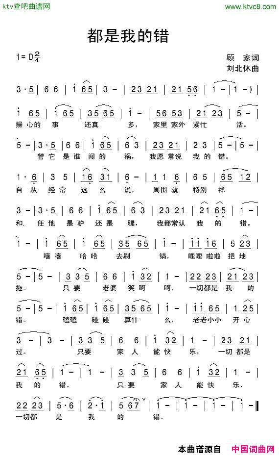 都是我的错顾家词刘北休曲简谱1