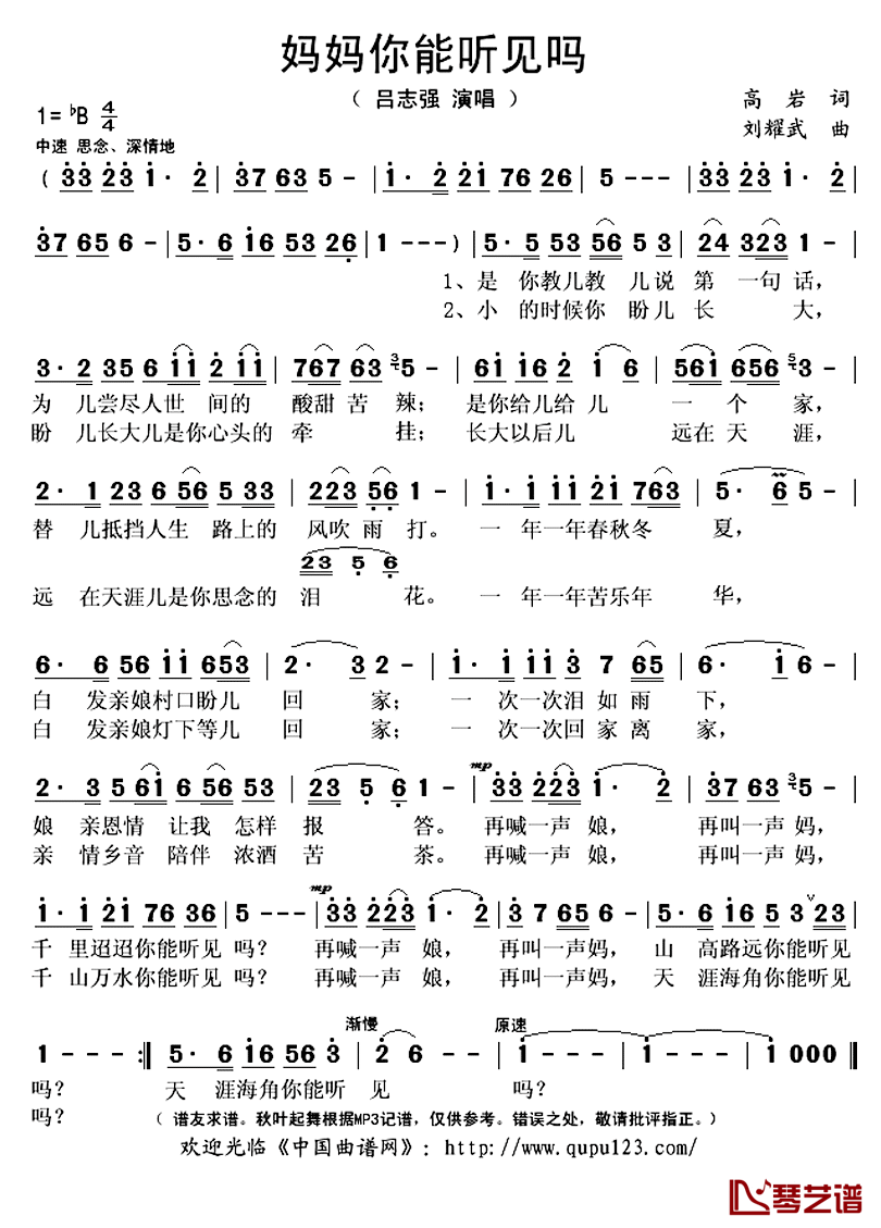 妈妈你能听见吗简谱(歌词)-吕志强演唱-秋叶起舞记谱上传1