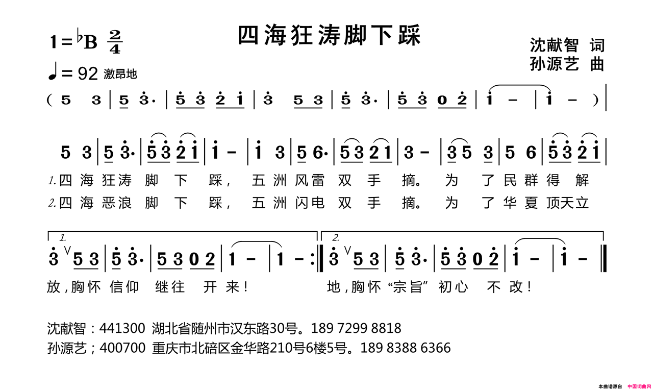 四海狂涛脚下踩简谱1