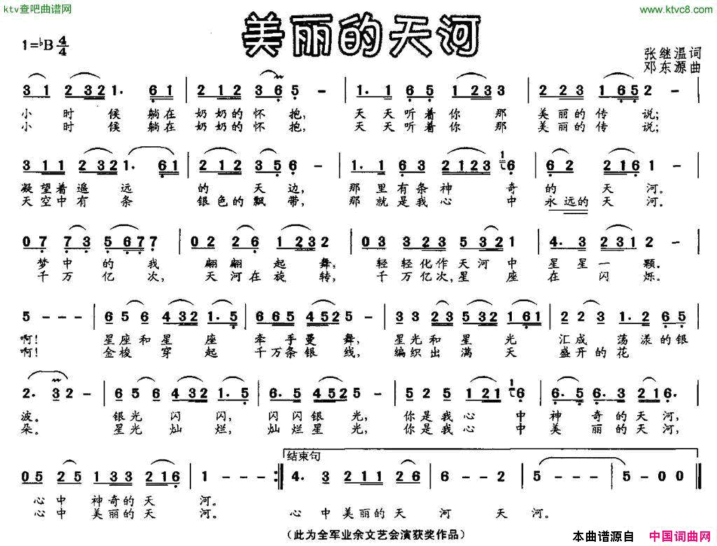 美丽的天河简谱1