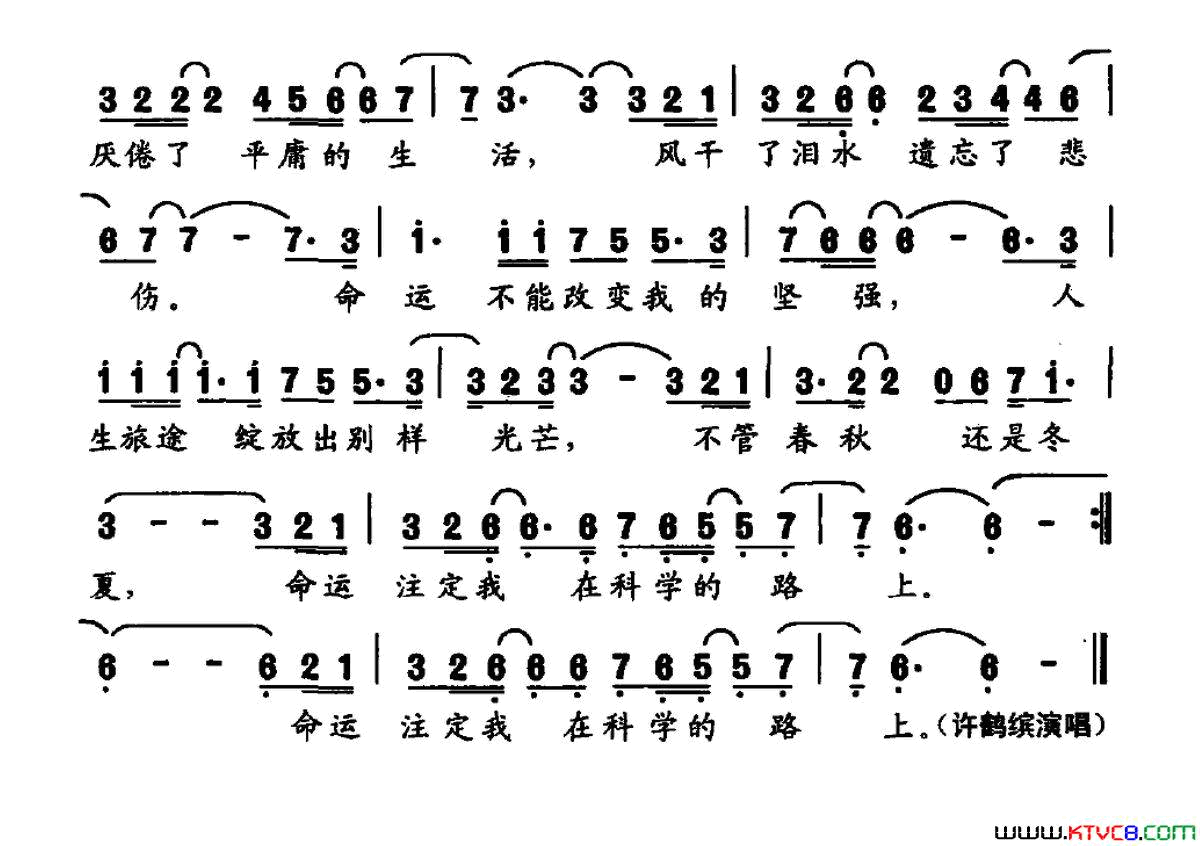科学的路上电视纪录片《高士其》主题曲简谱-许鹤缤演唱-许向阳/张征词曲1