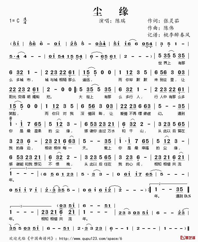 尘缘简谱(歌词)-陈瑞演唱-桃李醉春风记谱1