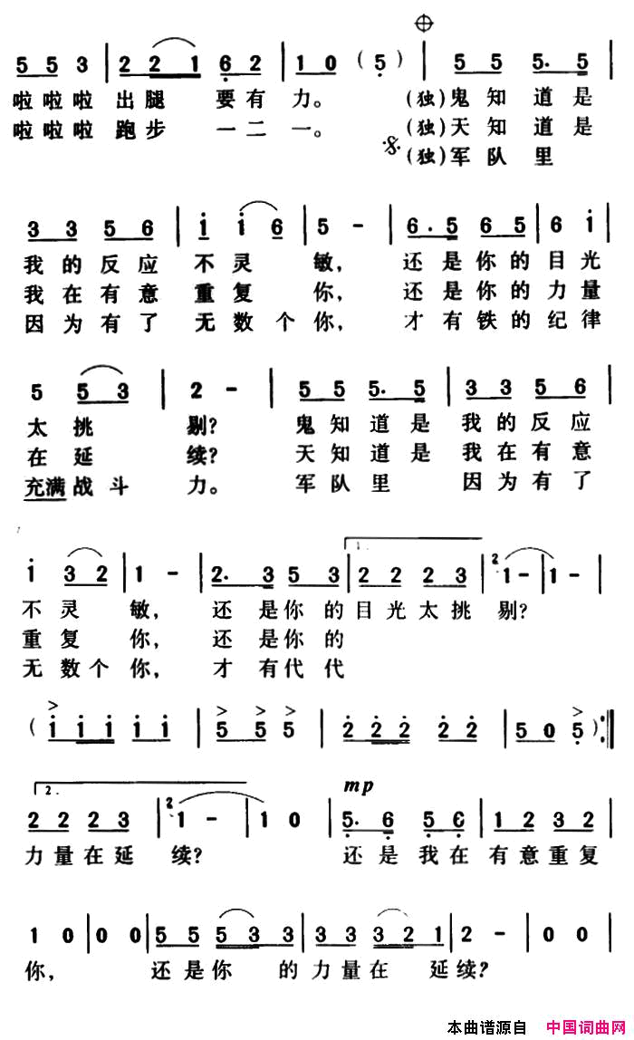 军歌金曲：班长简谱1